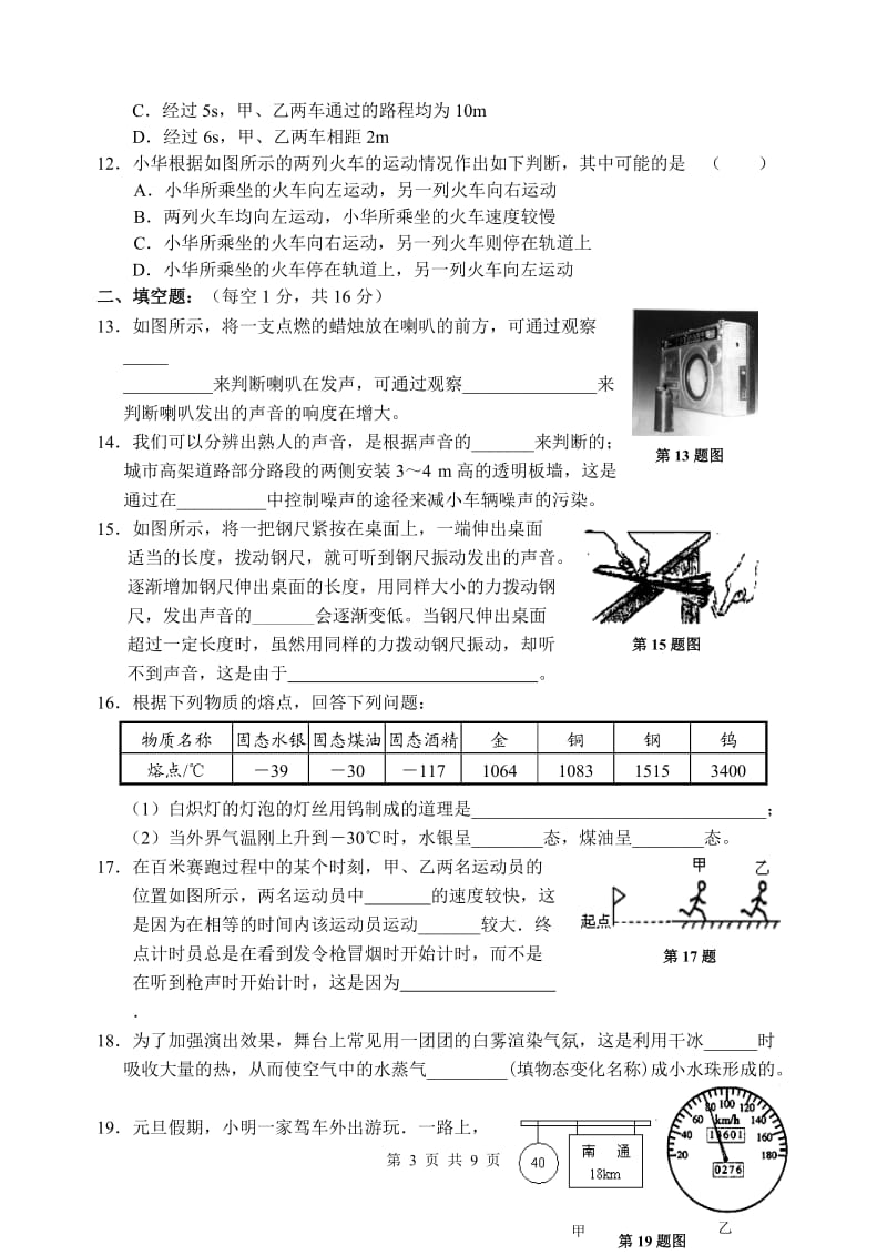 2010～2011学年度第一学期期末测试八年级物理试题.doc_第3页