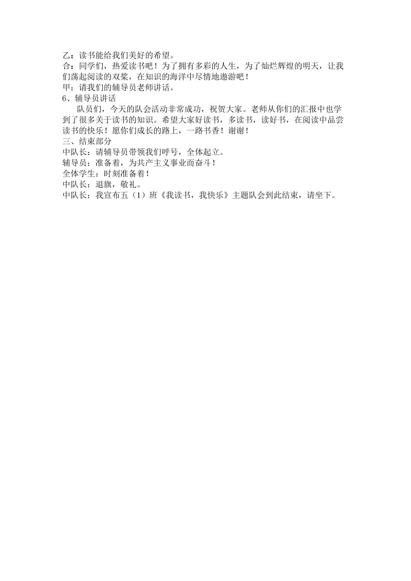 五《我读书我快乐》队会方案.doc_第3页