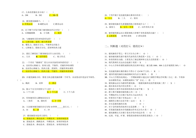 健美操运动理论试卷答案.doc_第2页