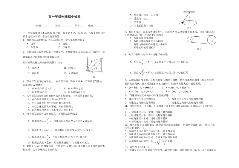 高一年级物理期中试卷.doc_第1页