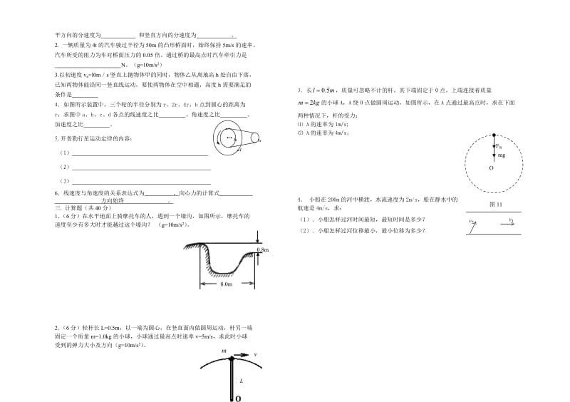 高一年级物理期中试卷.doc_第2页