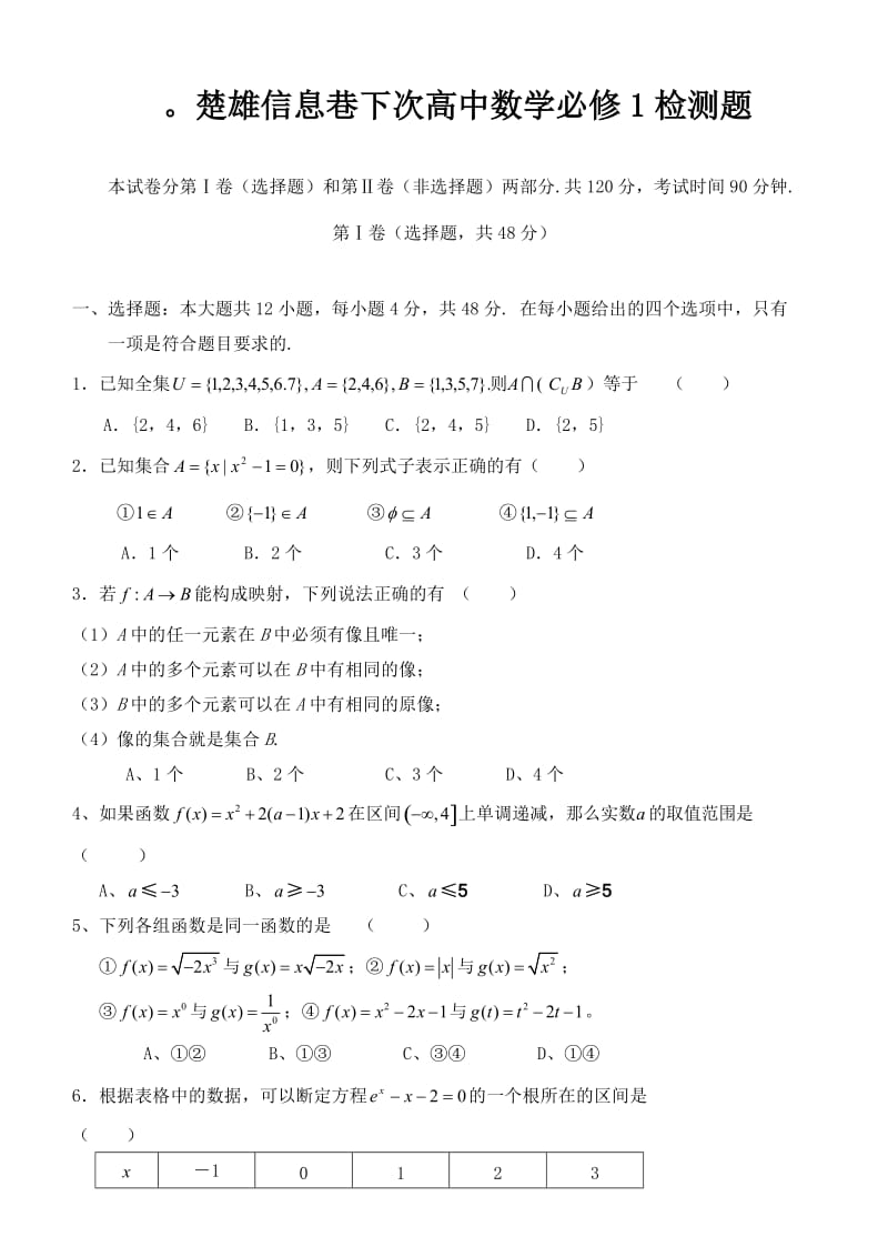 高一数学必修一考试试题.doc_第1页