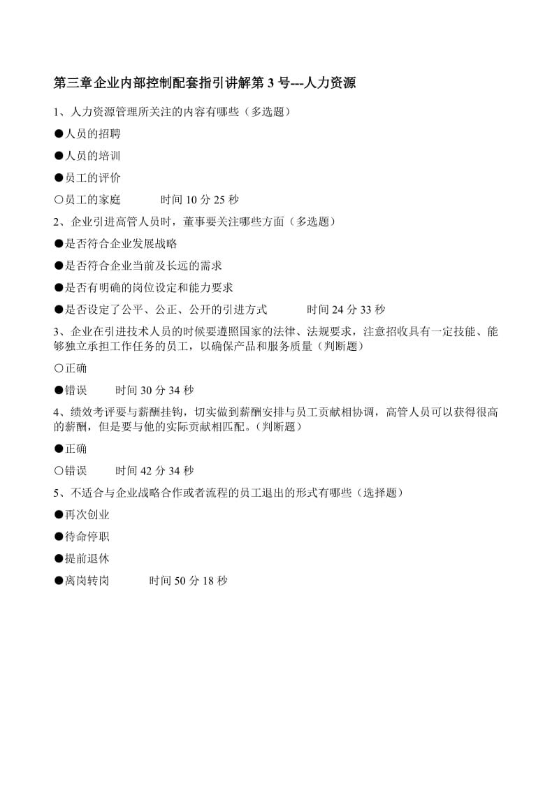 福建会计继续教育企业内部控制配套指引讲解练习答案.doc_第3页