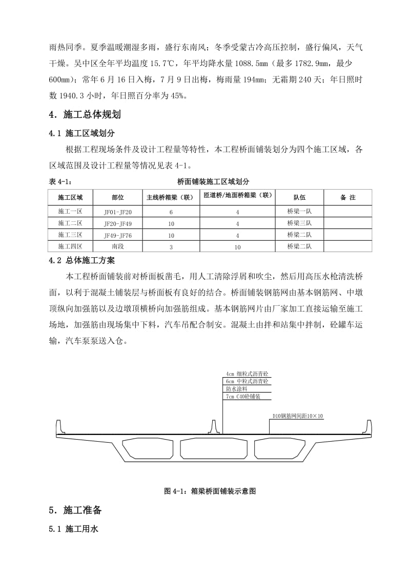 桥面铺装施工方案.doc_第3页