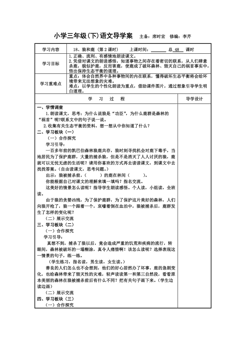 苏教版三年级语文教案(458).doc_第1页