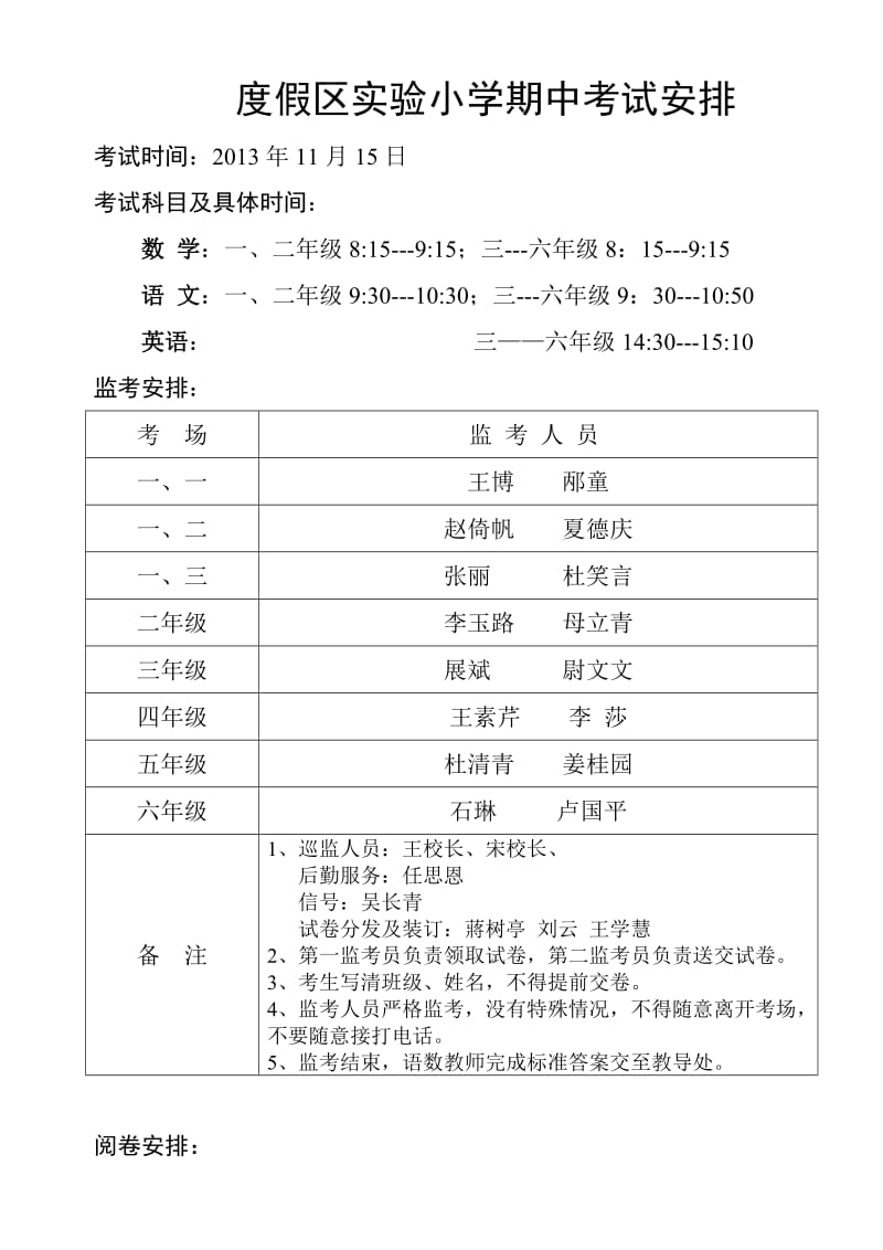 度假区实验小学期中考试安排.doc_第1页