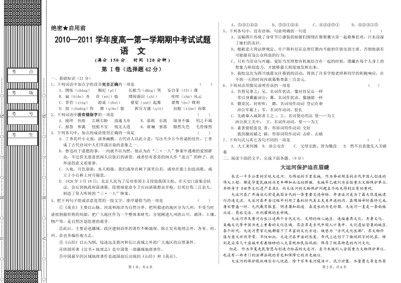 2010-2011学年度高一第一学期期中考试试题语文.doc_第1页