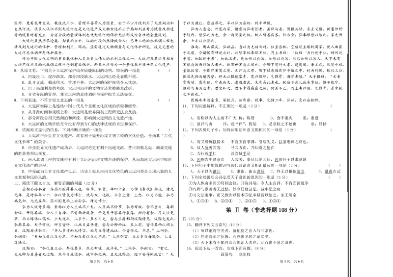 2010-2011学年度高一第一学期期中考试试题语文.doc_第2页