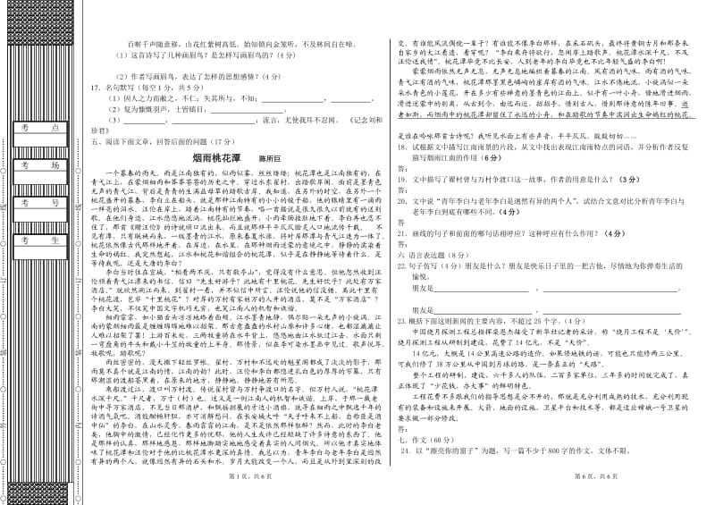 2010-2011学年度高一第一学期期中考试试题语文.doc_第3页