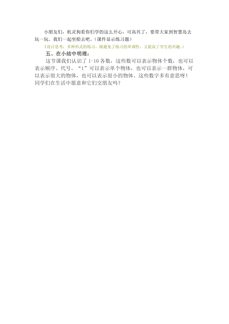 (北师大版小学数学一年级上)《快乐的家园》教学设计.doc_第3页