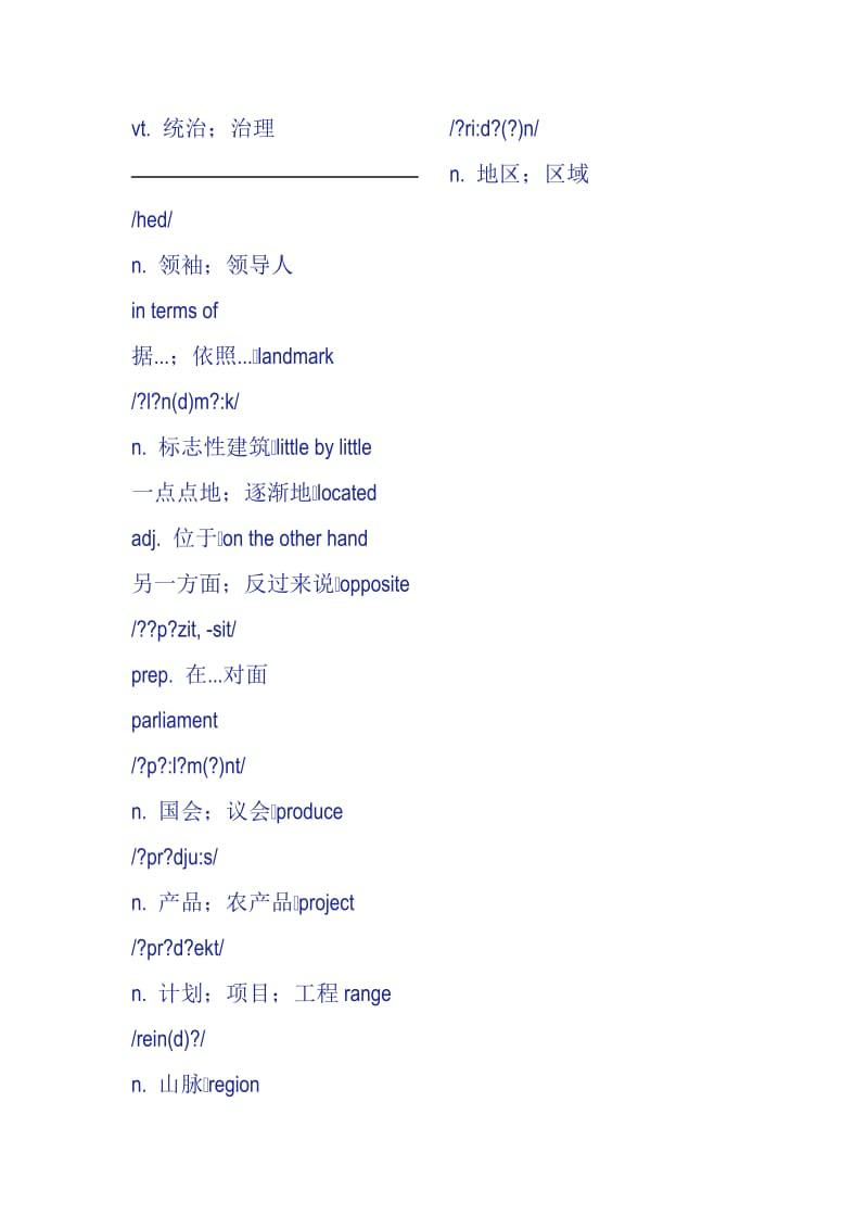 高一外研社必修三单词表.doc_第2页