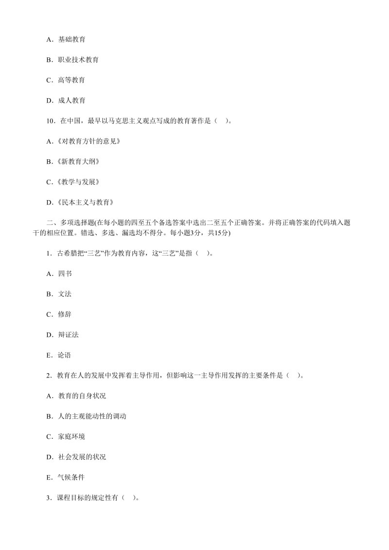 教师资格考试小学教育学真题及答案.doc_第3页