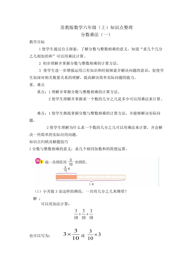 苏教版六年级数学分数与整数相乘.doc_第1页