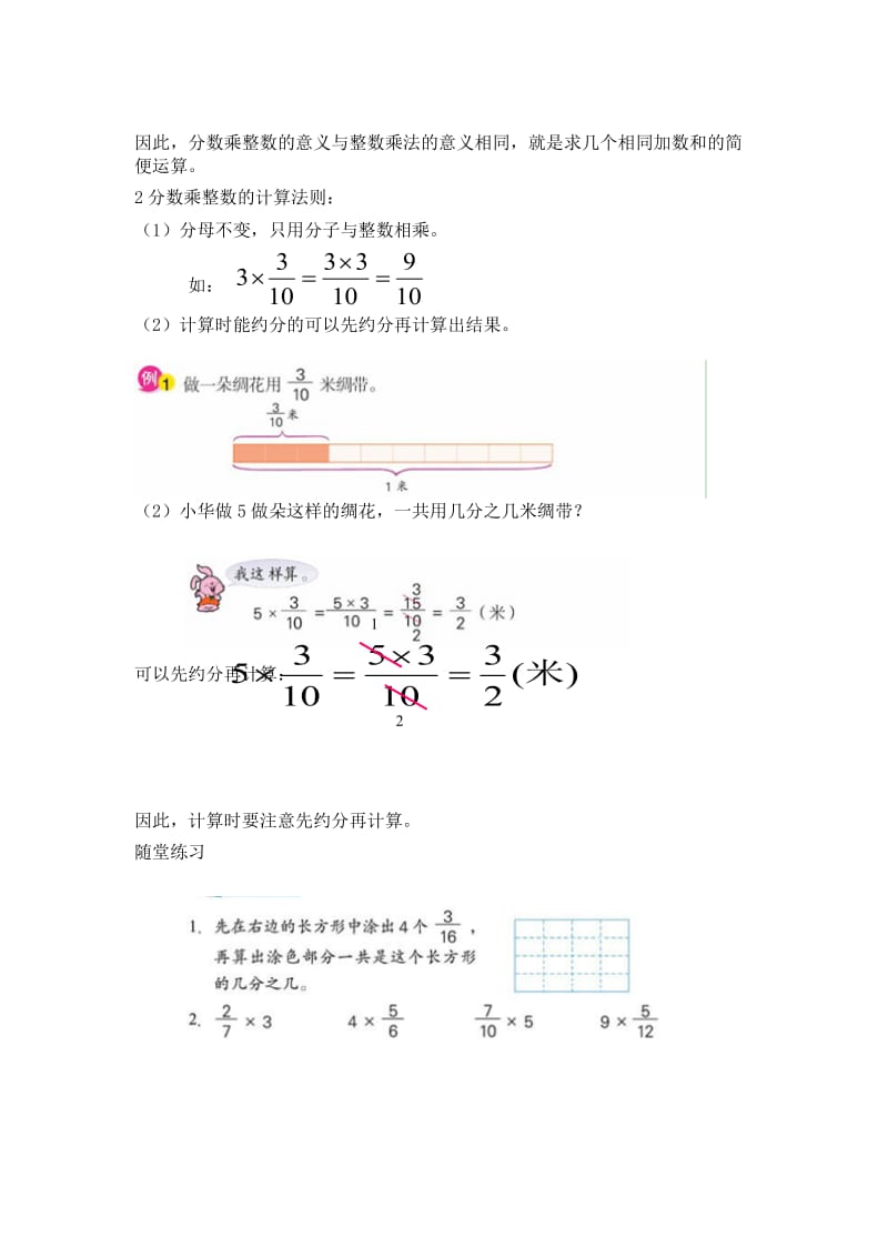 苏教版六年级数学分数与整数相乘.doc_第2页