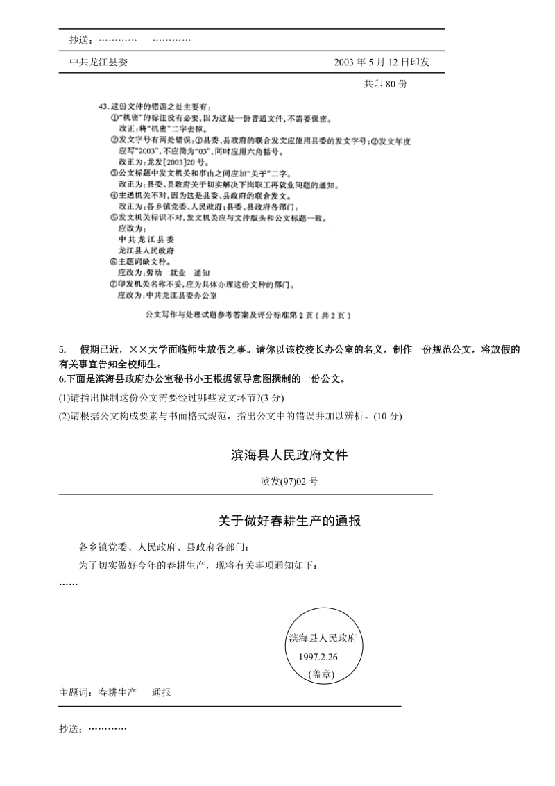 公文写作练习题 .doc_第2页