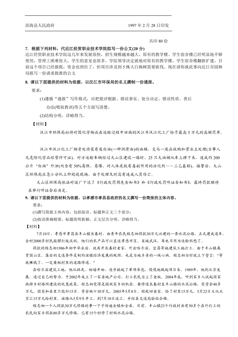 公文写作练习题 .doc_第3页