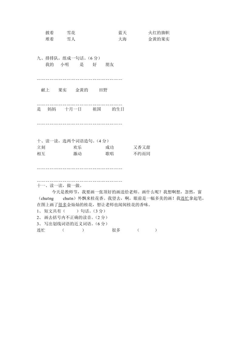 浏阳市新文学校二年级一期语文期中测试试卷.doc_第2页