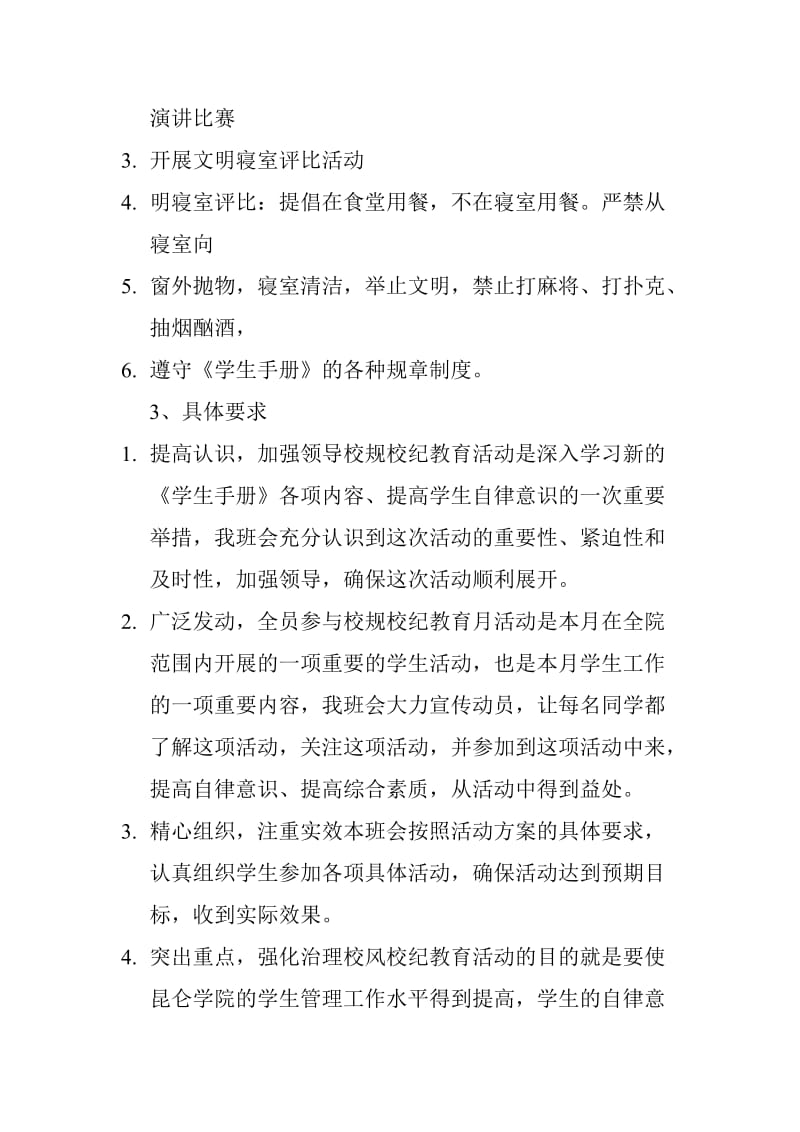 校规校纪教育活动方案.doc_第2页