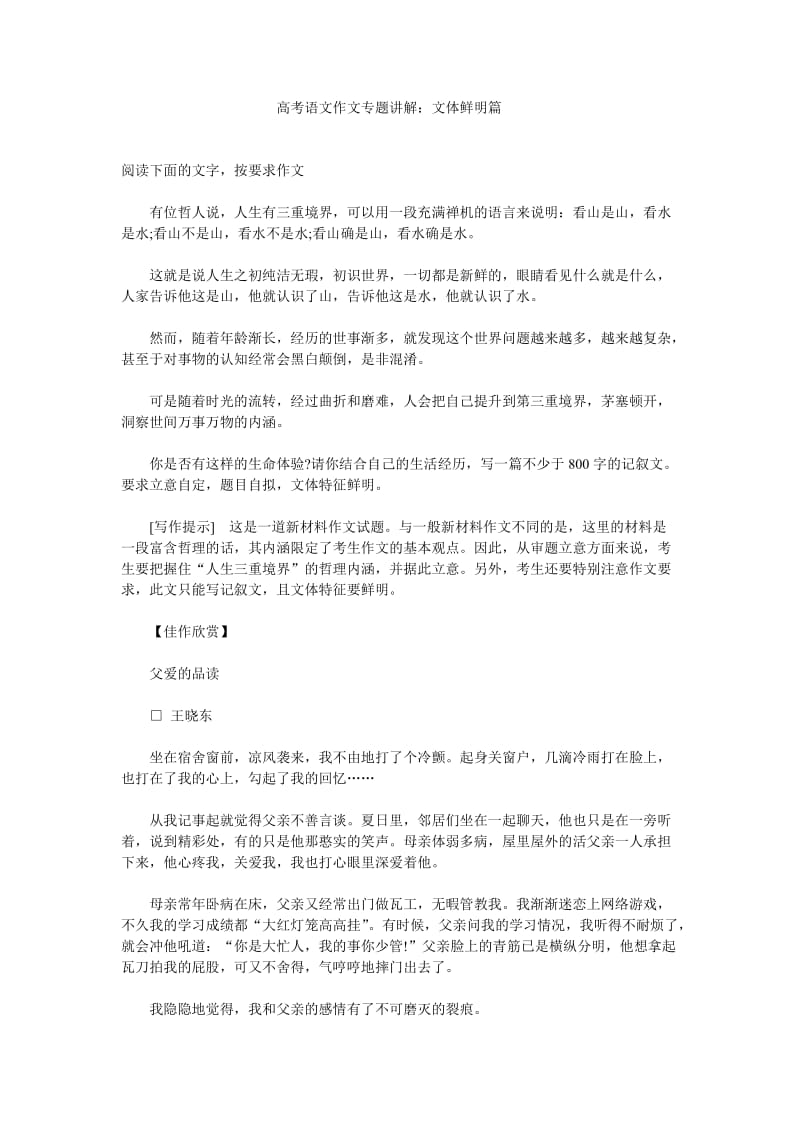 高考语文作文专题讲解.doc_第1页