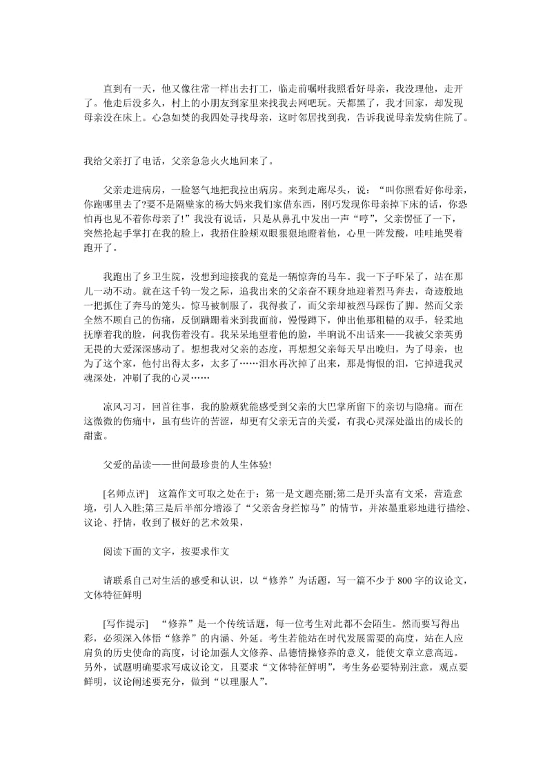 高考语文作文专题讲解.doc_第2页