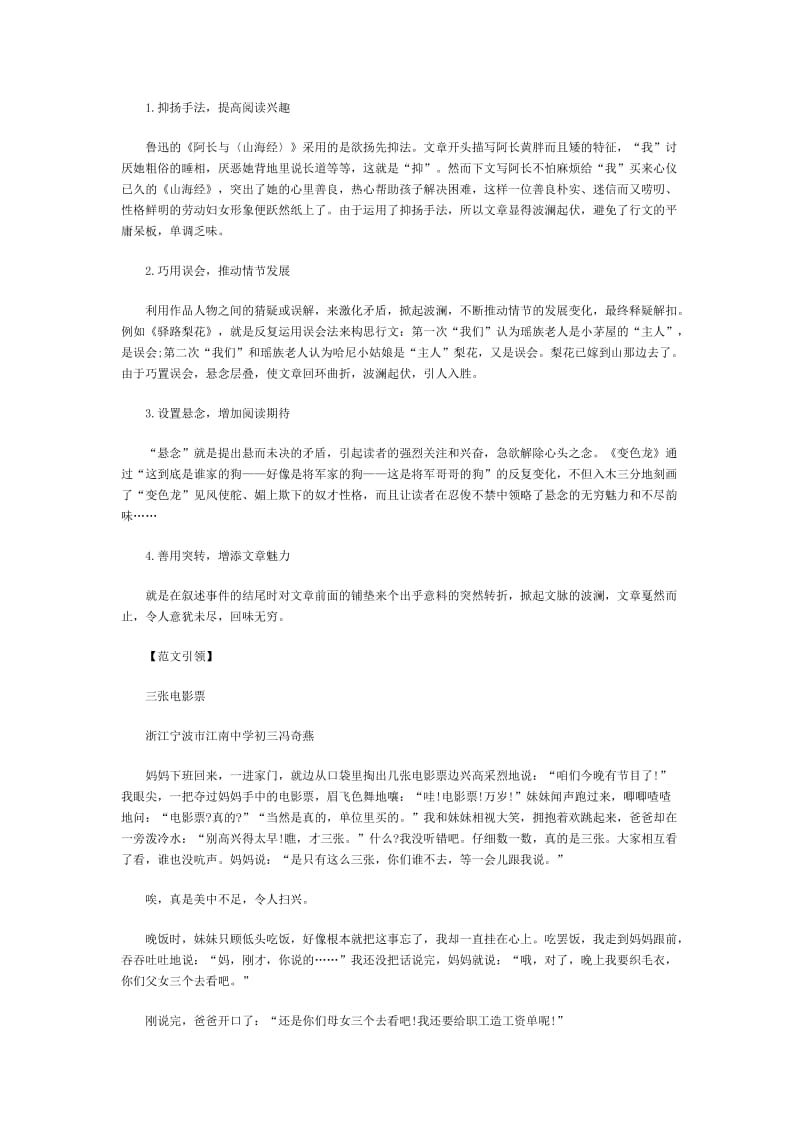 【高中高考必备】高三毕业班语文总复习资料高中记叙文写作技巧大全_第2页