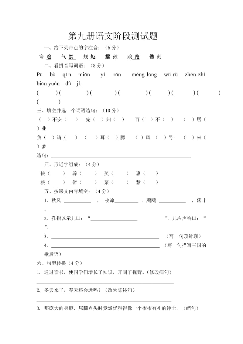 鲁教版五年级上册语文测试题.doc_第1页