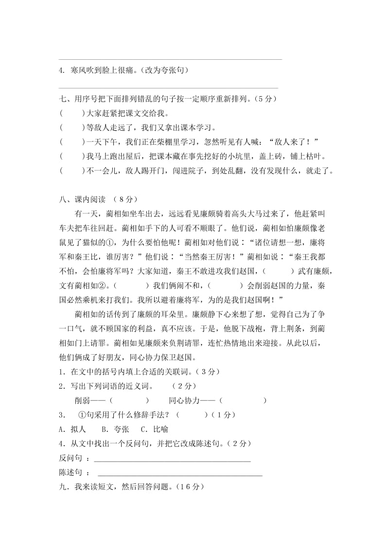 鲁教版五年级上册语文测试题.doc_第2页