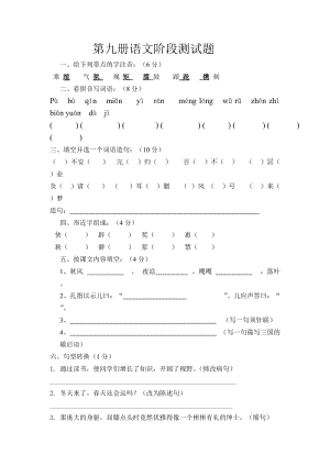 魯教版五年級(jí)上冊(cè)語(yǔ)文測(cè)試題.doc