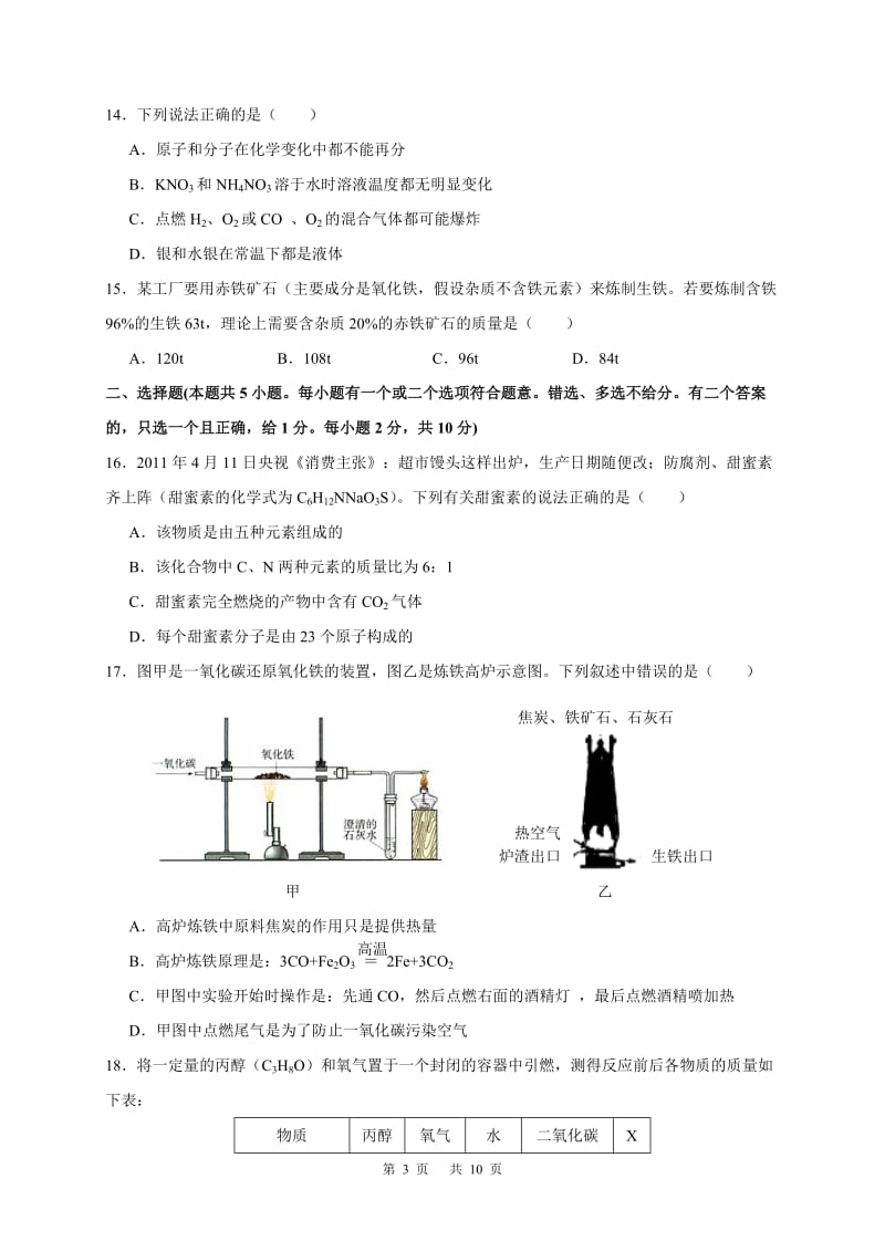 2011-2012学年第一学期初三化学期末调研试卷.doc_第3页