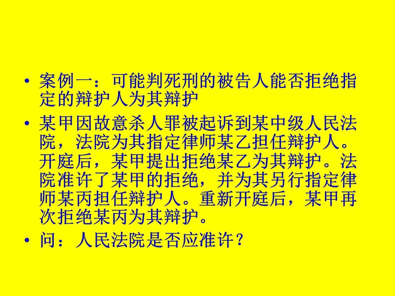 《Week辩护与代理》PPT课件.ppt_第3页