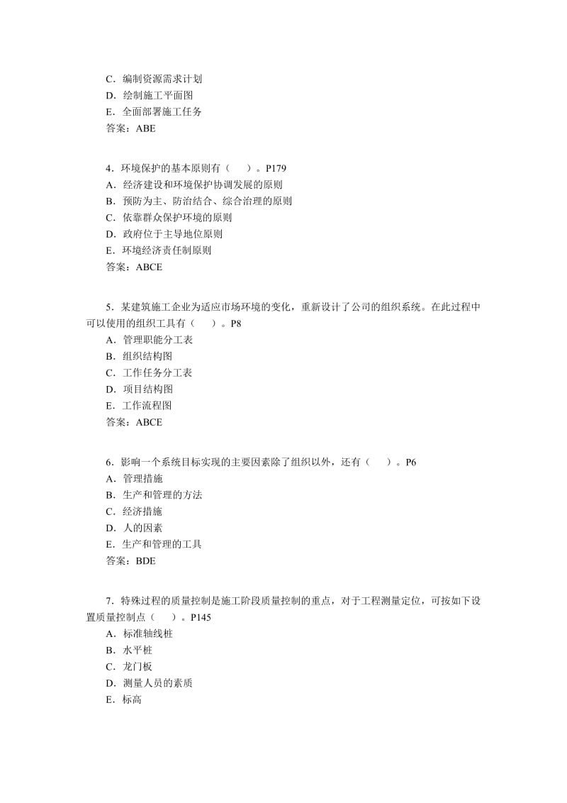 建造师施工管理试题汇编.doc_第2页