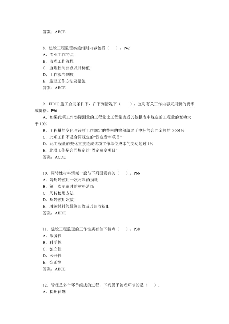 建造师施工管理试题汇编.doc_第3页