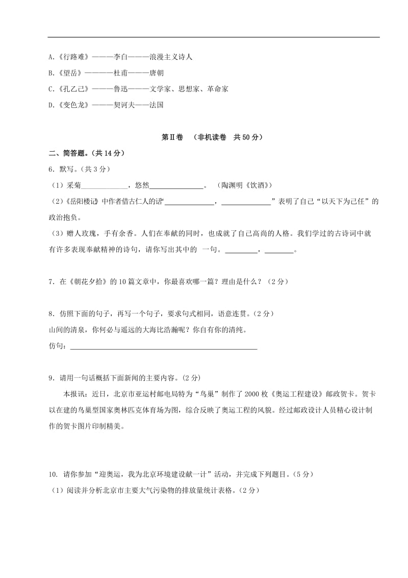 2010年天津市中考模拟试卷五-语文.doc_第2页