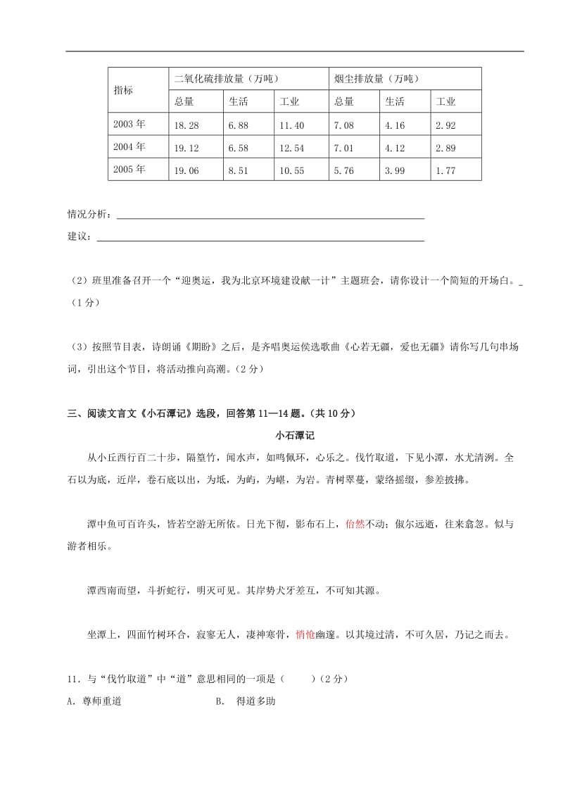 2010年天津市中考模拟试卷五-语文.doc_第3页