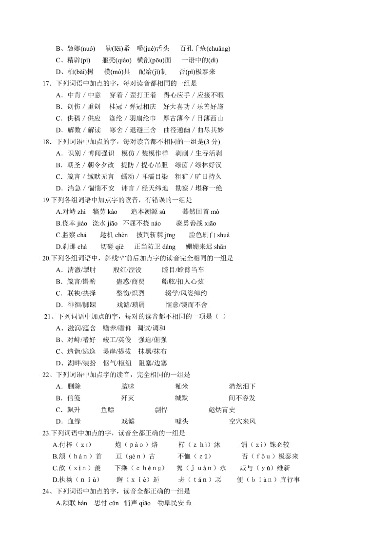 高考语文拼音和汉字试题.doc_第3页