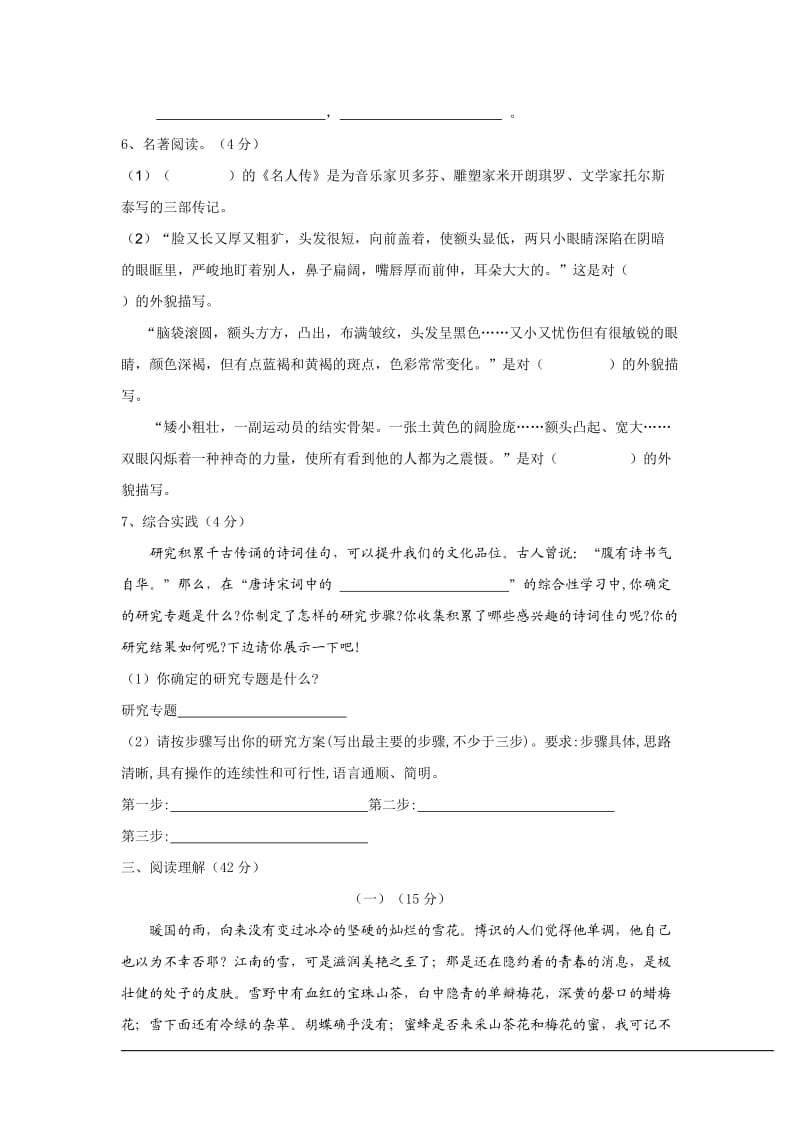 2011-2012学年第一学期期中测试八年级语文试卷.doc_第2页