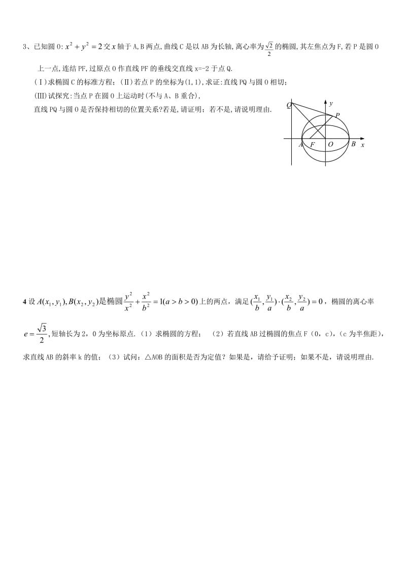 圆锥曲线大题综合测试(含详细答案).doc_第2页