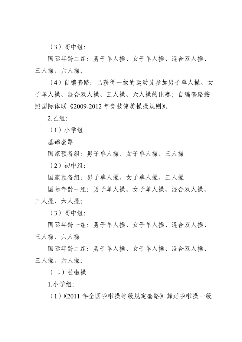 陕西省2011年中小学健美操比赛.doc_第2页