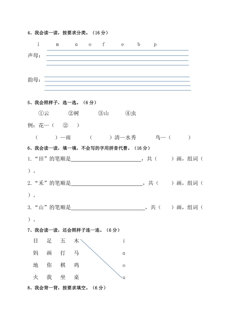 最新部编版语文小学一年级上册第一第二单元达标测试题_第2页