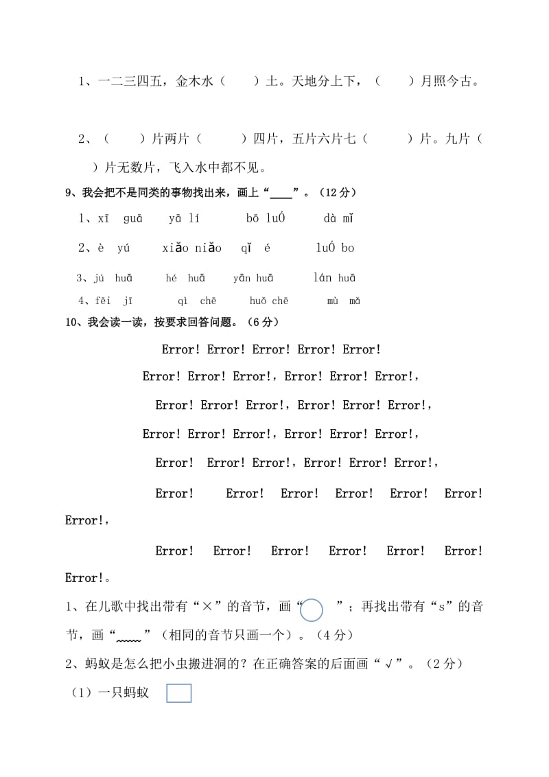 最新部编版语文小学一年级上册第一第二单元达标测试题_第3页