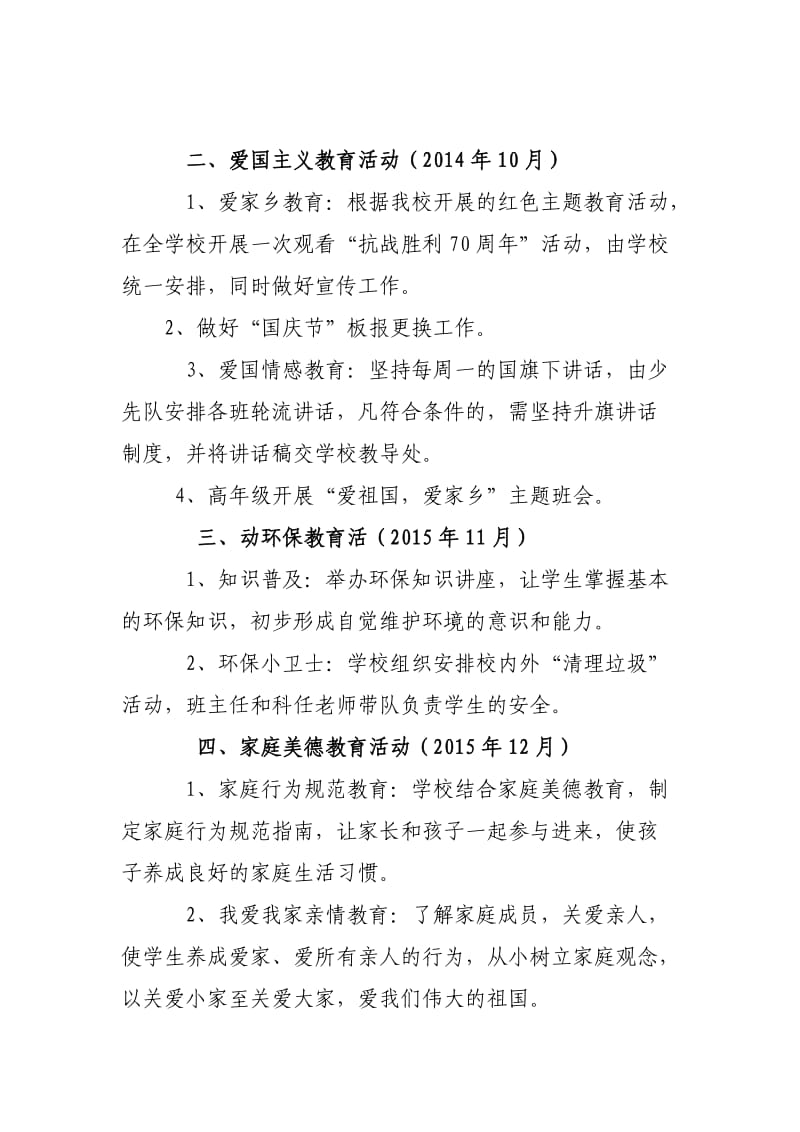 2014-2015学年德育实施方案.doc_第2页