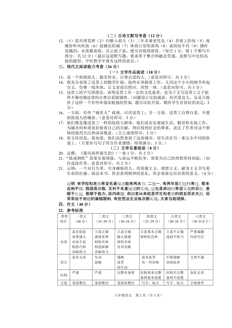 2011-2012学年第一学期八年级语文(参考答案).doc_第2页