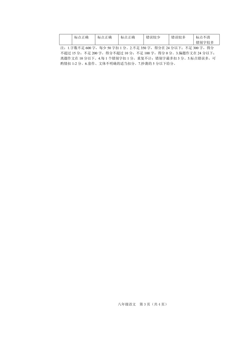 2011-2012学年第一学期八年级语文(参考答案).doc_第3页