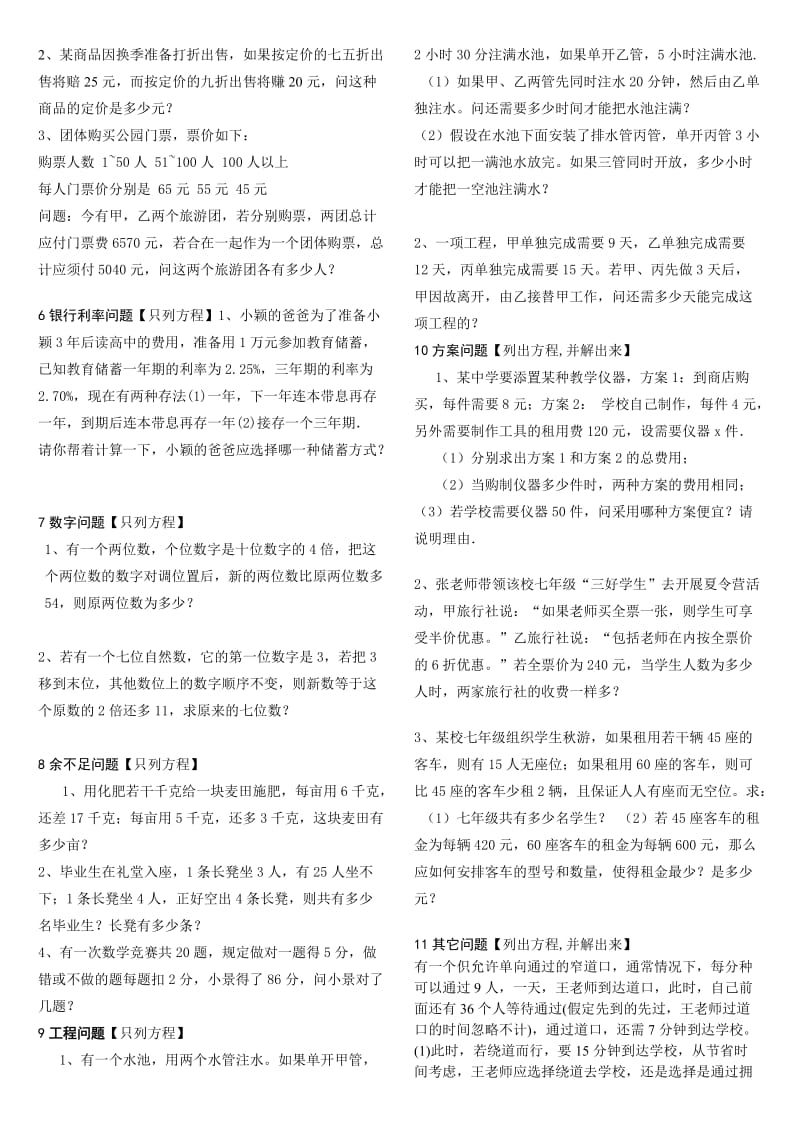 一元一次方程应用题专题训练.doc_第2页