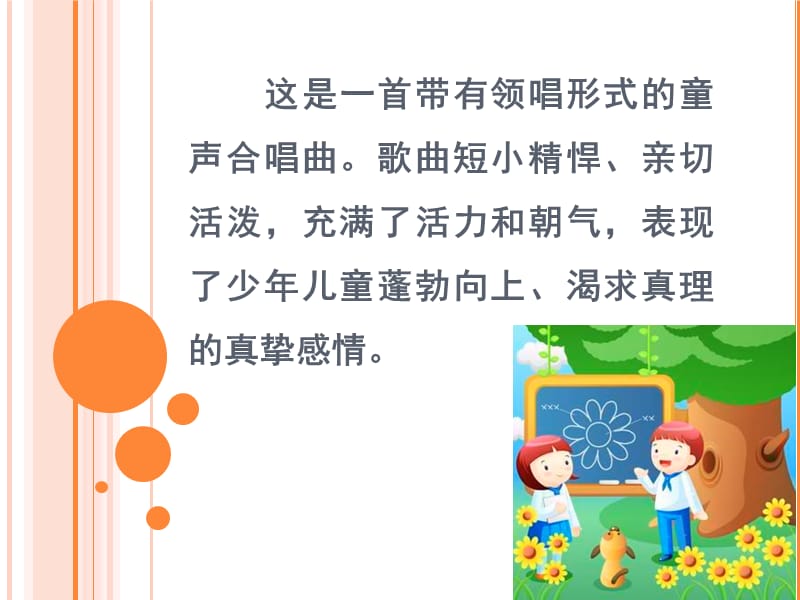 小学音乐阳光牵着我的手 课件ppt课件_第3页