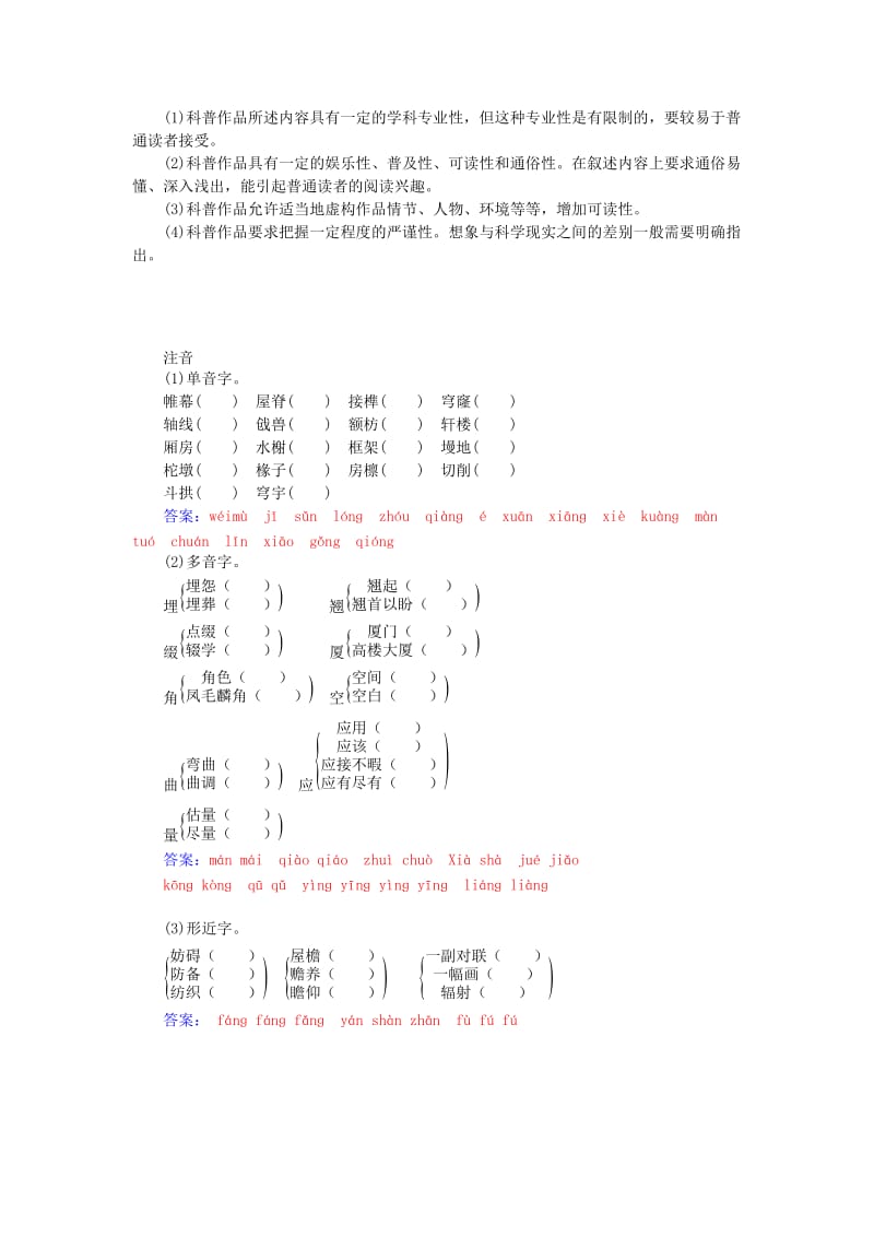 高中语文必修五第四单元 第11课 中国建筑的特征练习 新人教版必修5_第2页