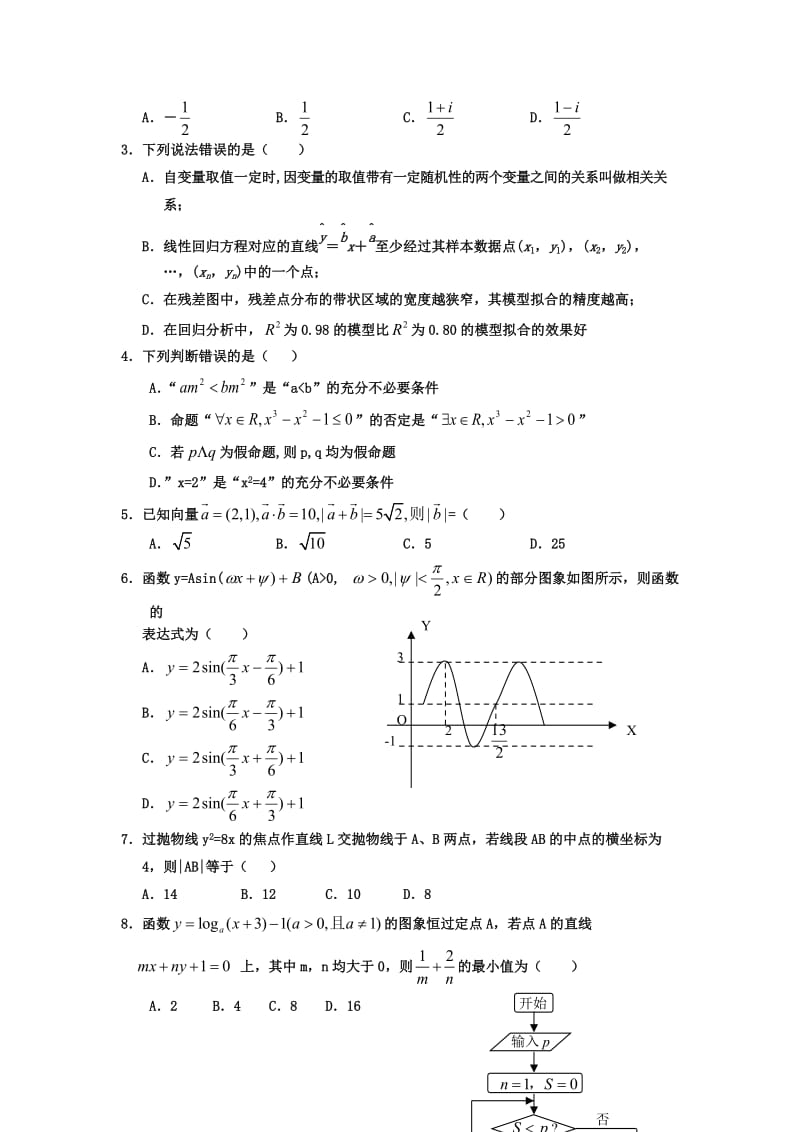 宁夏银川一中2011届高三年级第一次模拟考试(数学文).doc_第2页