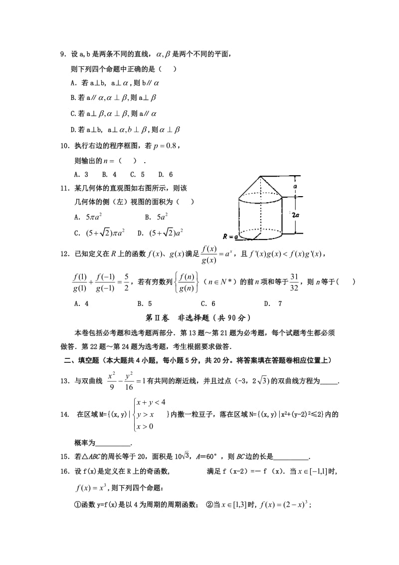 宁夏银川一中2011届高三年级第一次模拟考试(数学文).doc_第3页