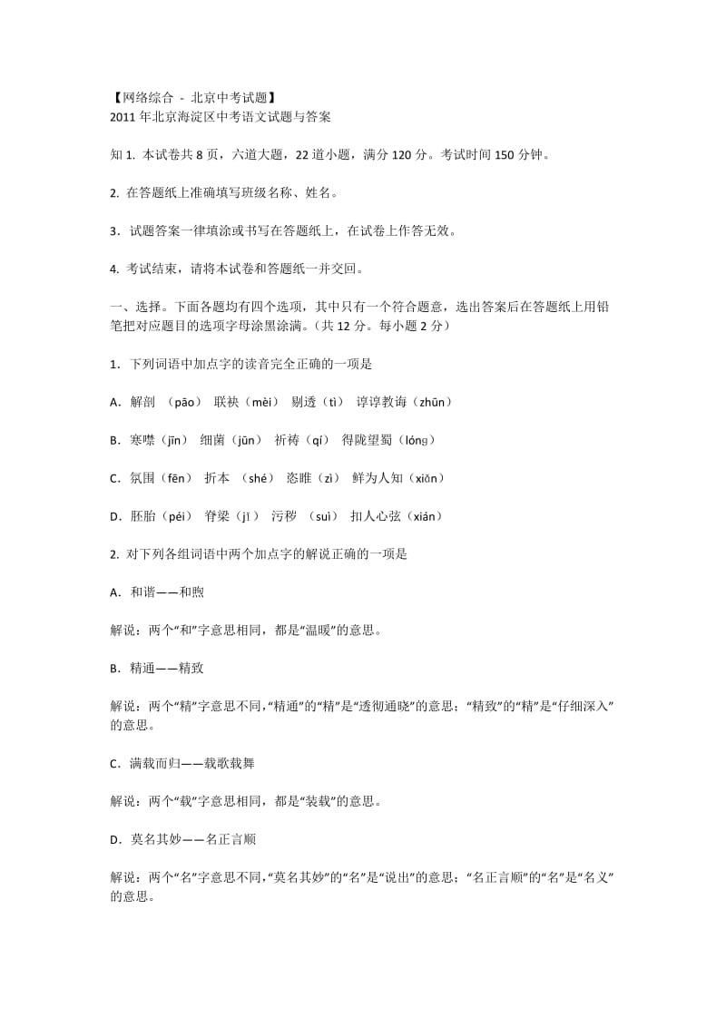 2011北京海淀中考语文试题.doc_第1页