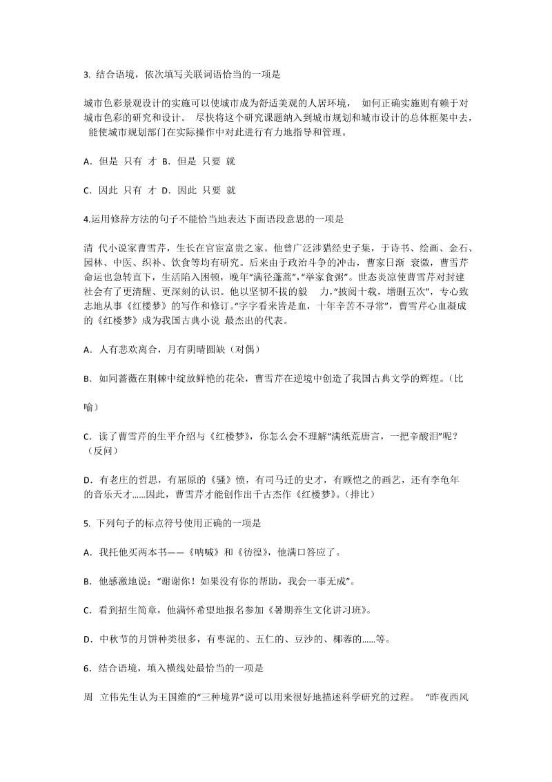 2011北京海淀中考语文试题.doc_第2页